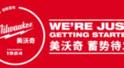 美沃奇电动工具